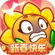 保卫向日葵【7/4更新】-免广告-1折